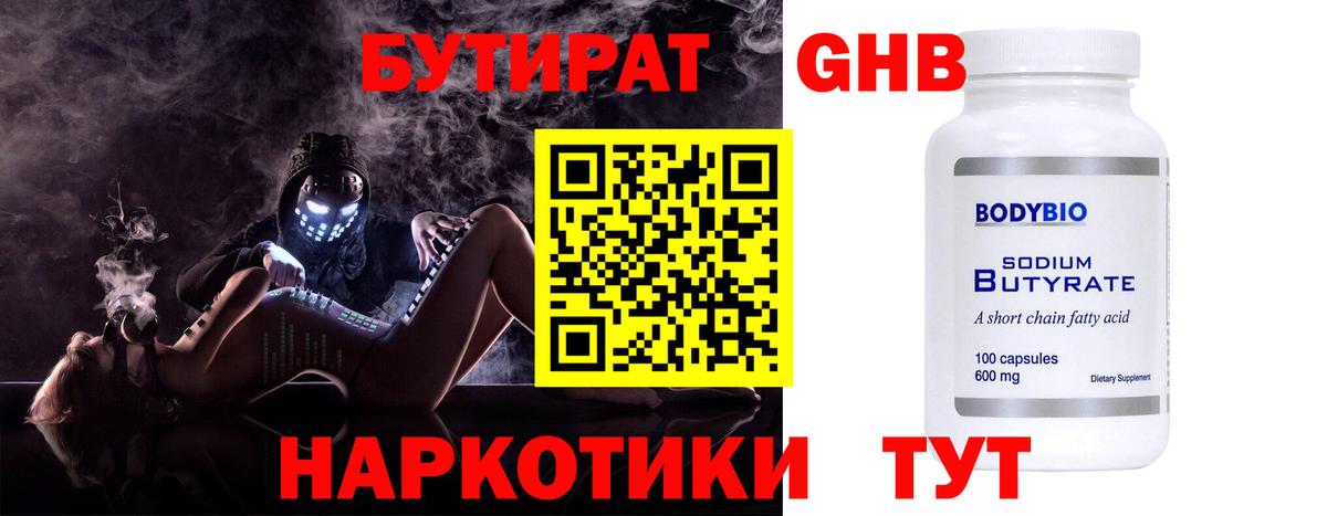 Азов  Бутират 99%  Вход с VPN 