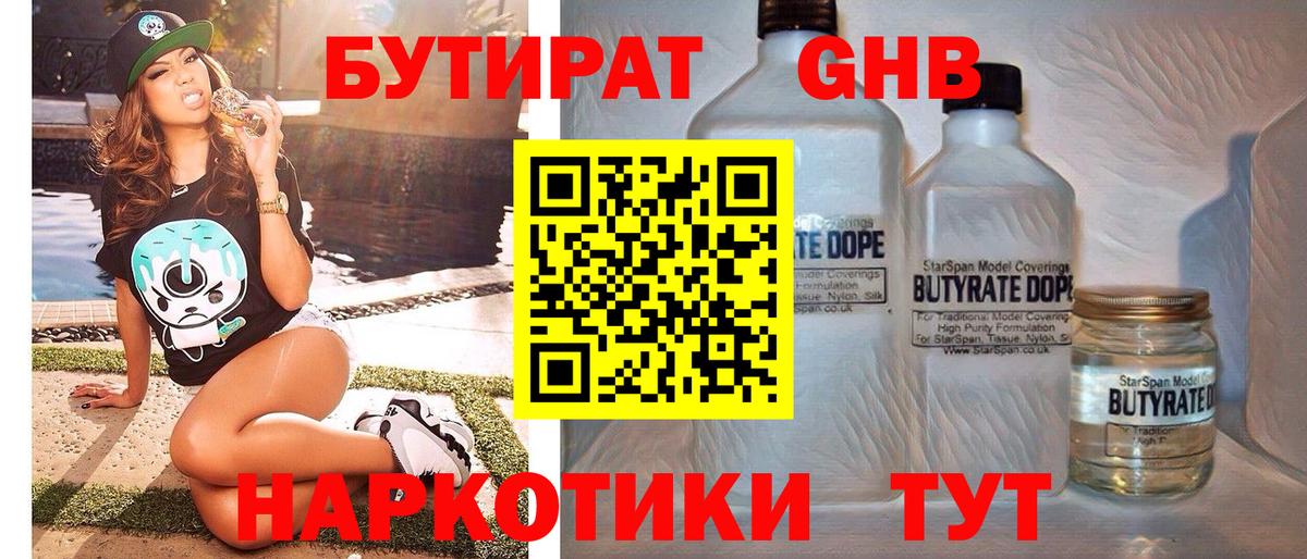 БУТИРАТ оксибутират Азов