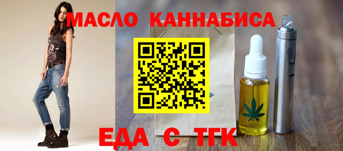 Еда ТГК марихуана  Вход с VPN  Азов 
