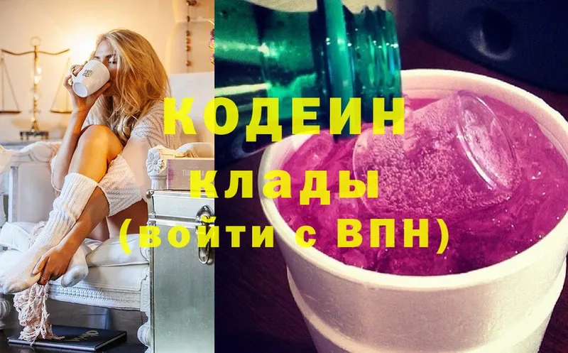 Кодеин Purple Drank  где можно купить   Азов 