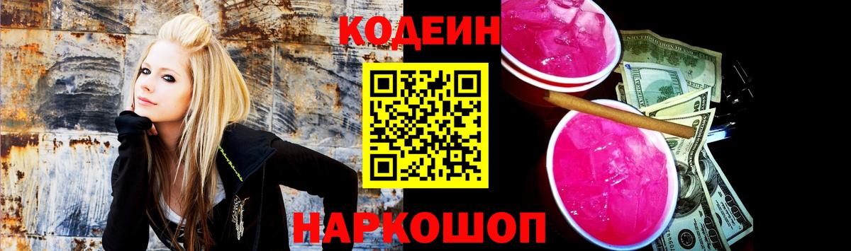 Кодеиновый сироп Lean Purple Drank  Вход с VPN  Азов  купить наркоту  Codein Purple Drank 