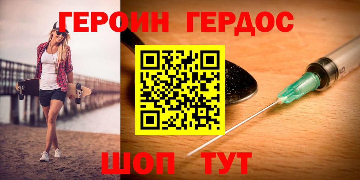 Героин гречка Азов