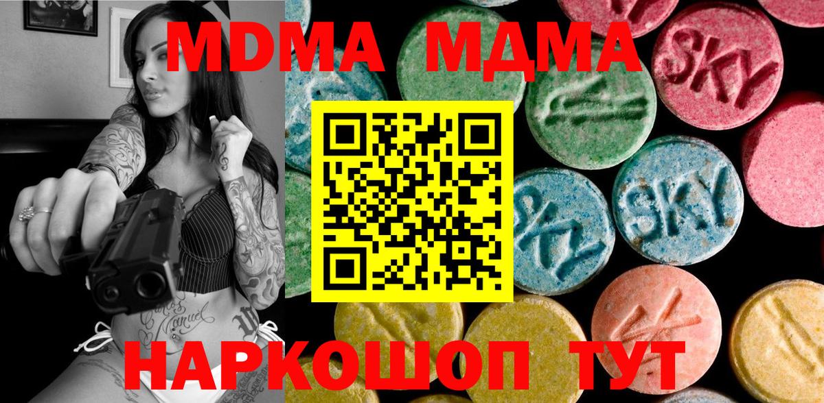 МДМА молли  Вход с VPN  MDMA crystal  MDMA  Азов 
