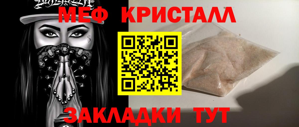 МЕФ кристаллы Азов
